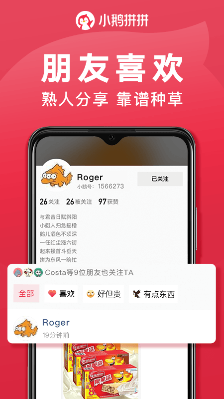 小鹅拼拼app截图3