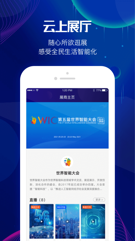 世界智能大会app截图2