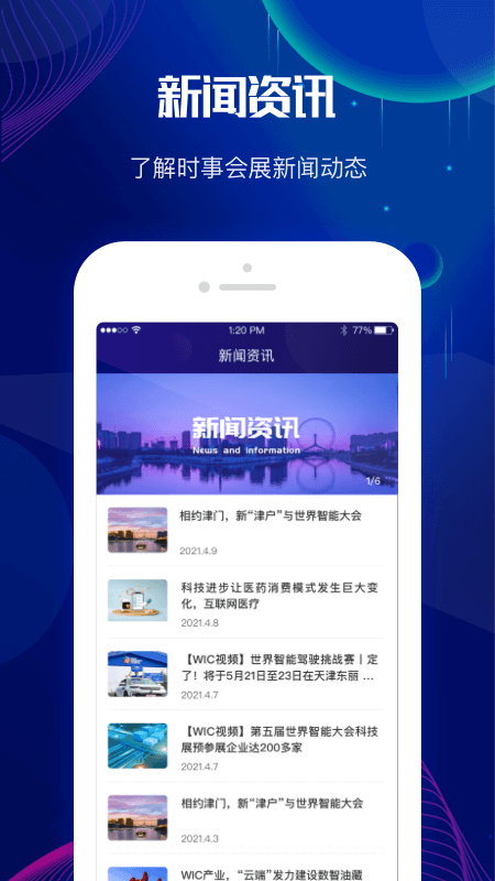 世界智能大会app截图4