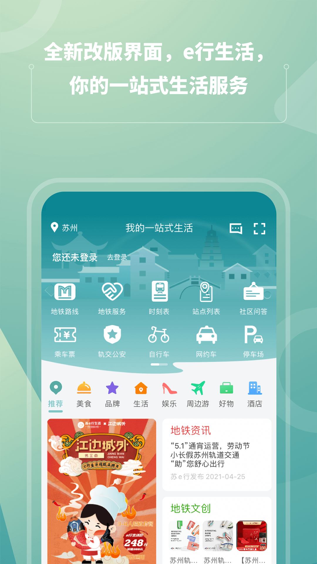 苏e行(苏州地铁)截图1