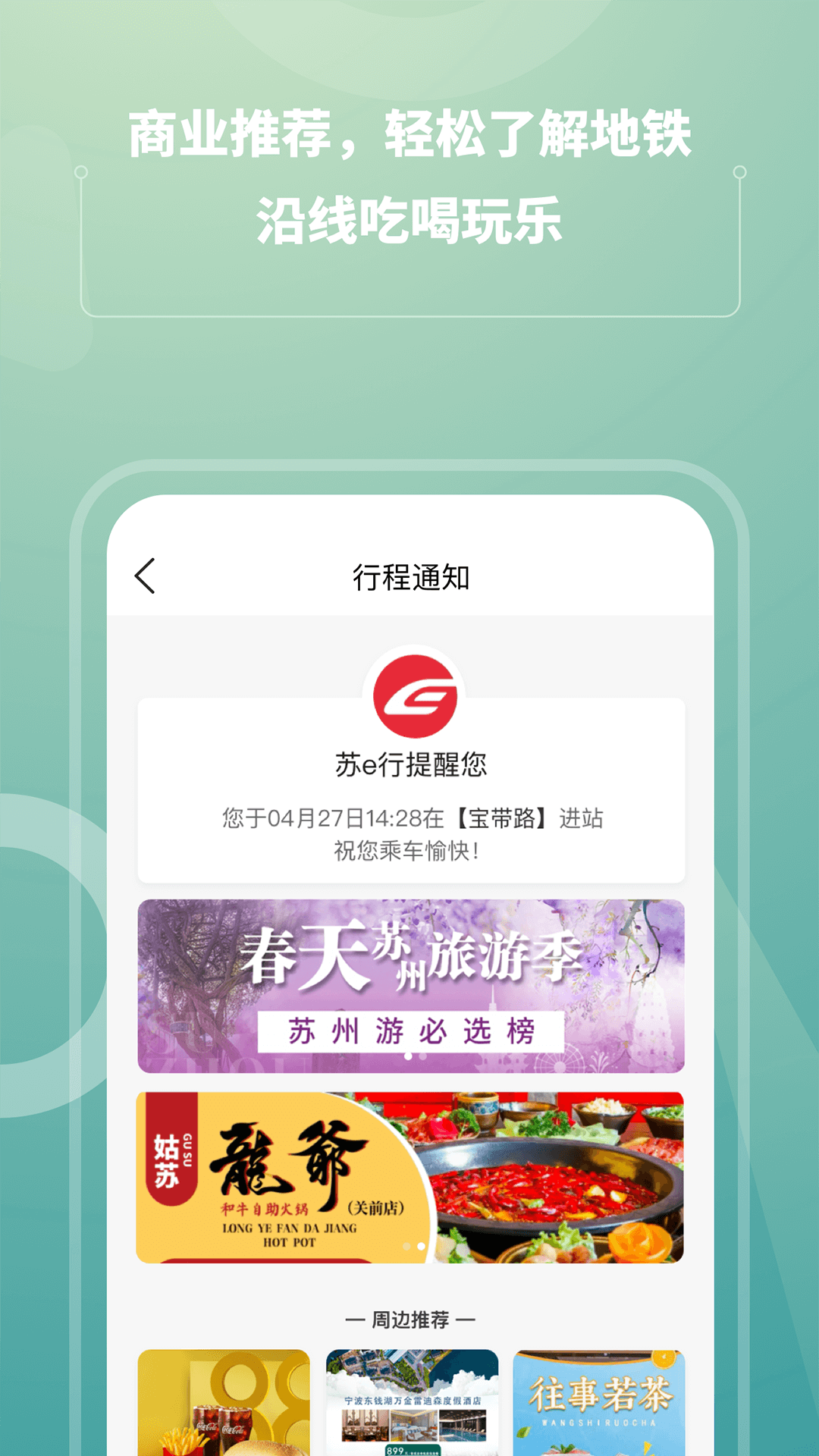 苏e行(苏州地铁)截图2