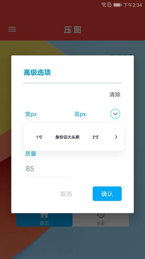 压图(图片批量压缩)截图2