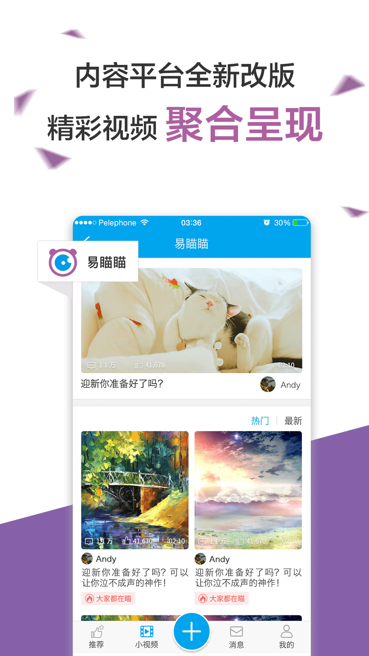 易班app截图2