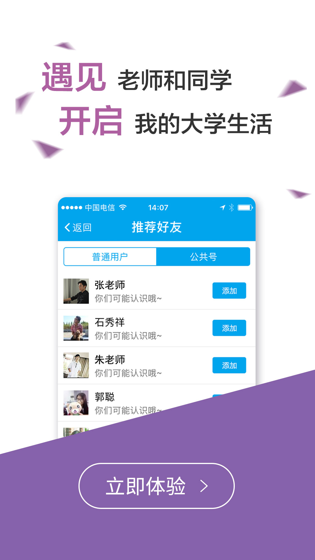 易班app截图3