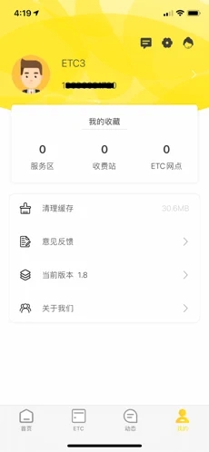 吉高畅行etc截图3