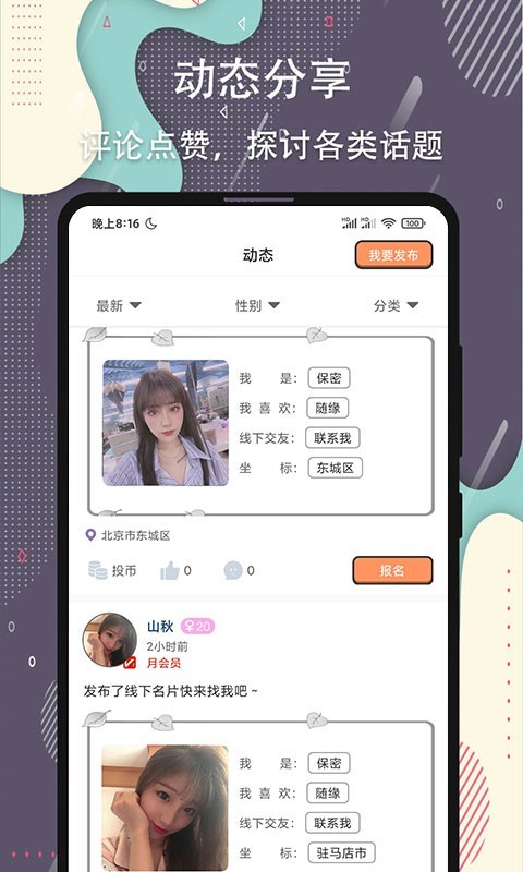 杏吧有你app截图1