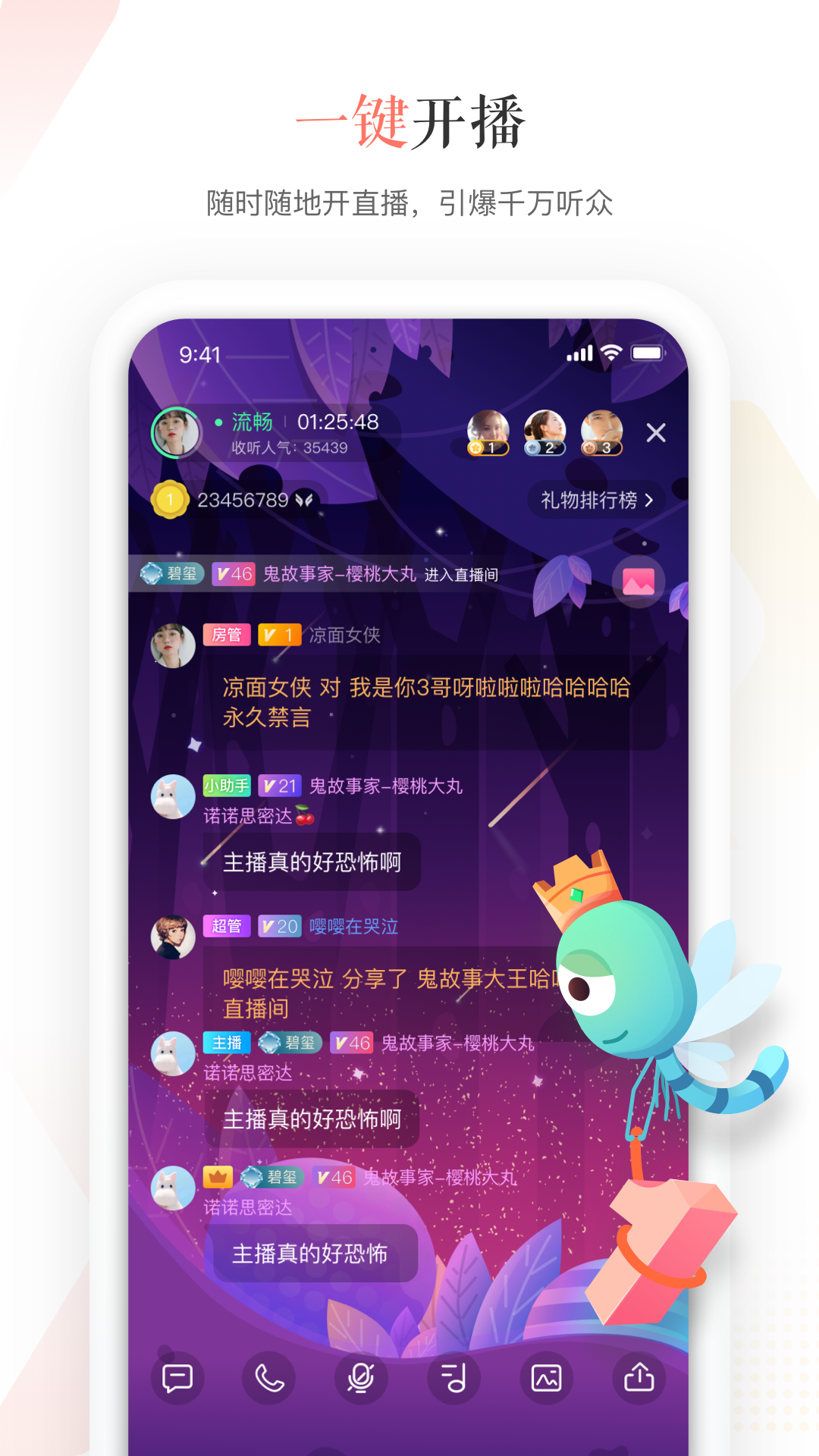 蜻蜓主播app截图4