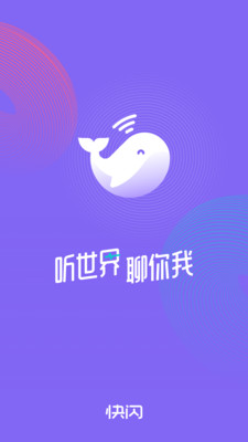 快闪FM截图1