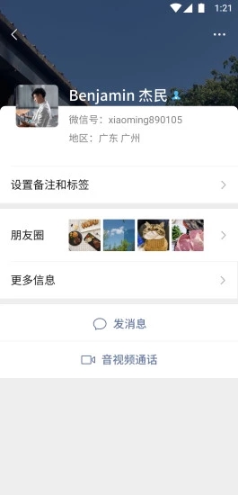 微信8.0.6测试版截图5