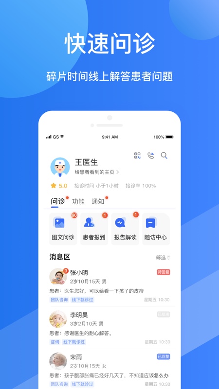 福棠医生app截图1