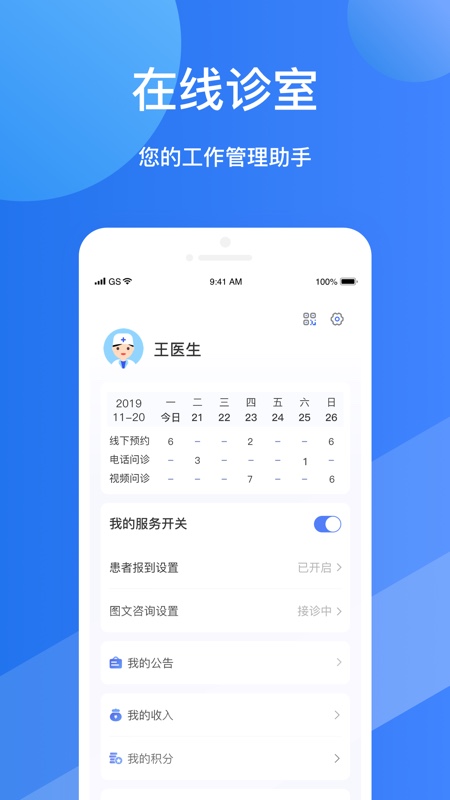 福棠医生app截图2