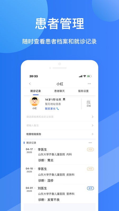 福棠医生app截图3