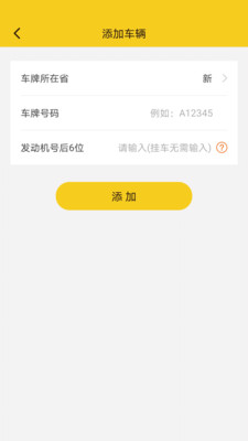 丝路车检app截图2