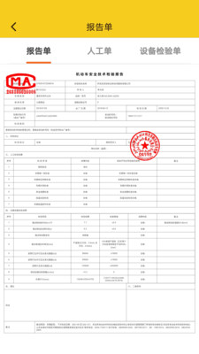 丝路车检app截图3