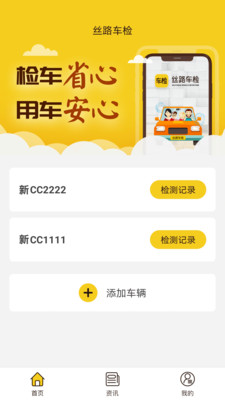 丝路车检app截图4