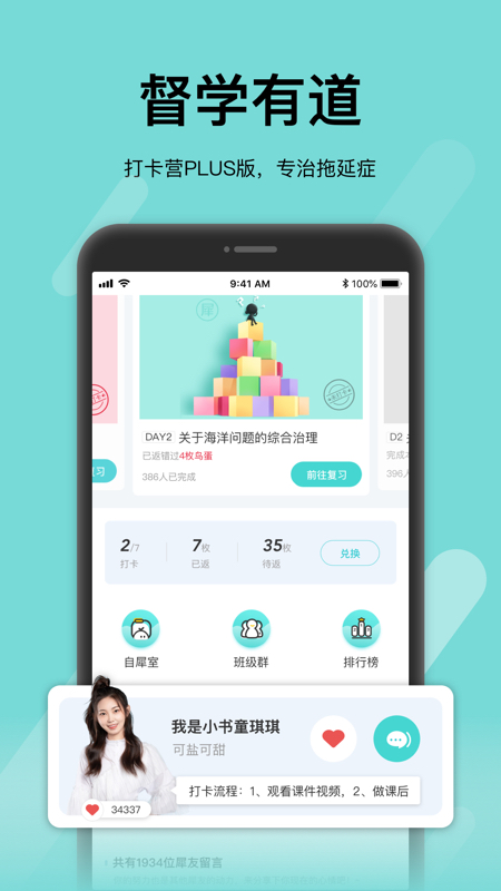 犀鸟课堂app截图1