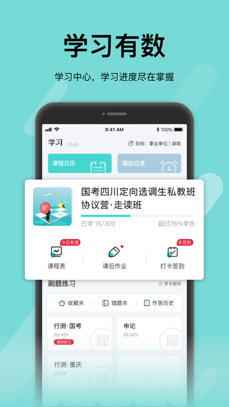 犀鸟课堂app截图2