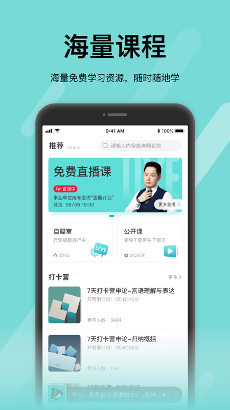 犀鸟课堂app截图4