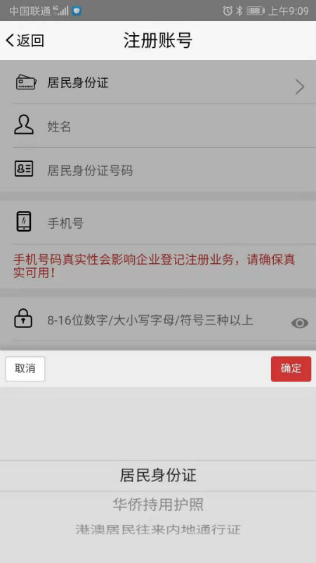 登记注册身份验证2021截图1