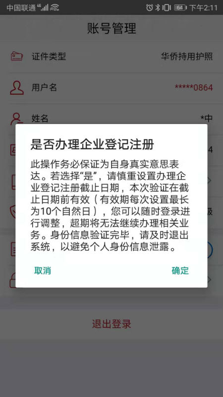 登记注册身份验证2021截图2