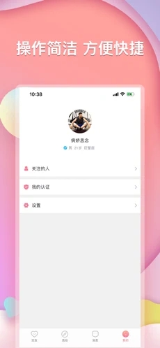 指尖相亲app截图3