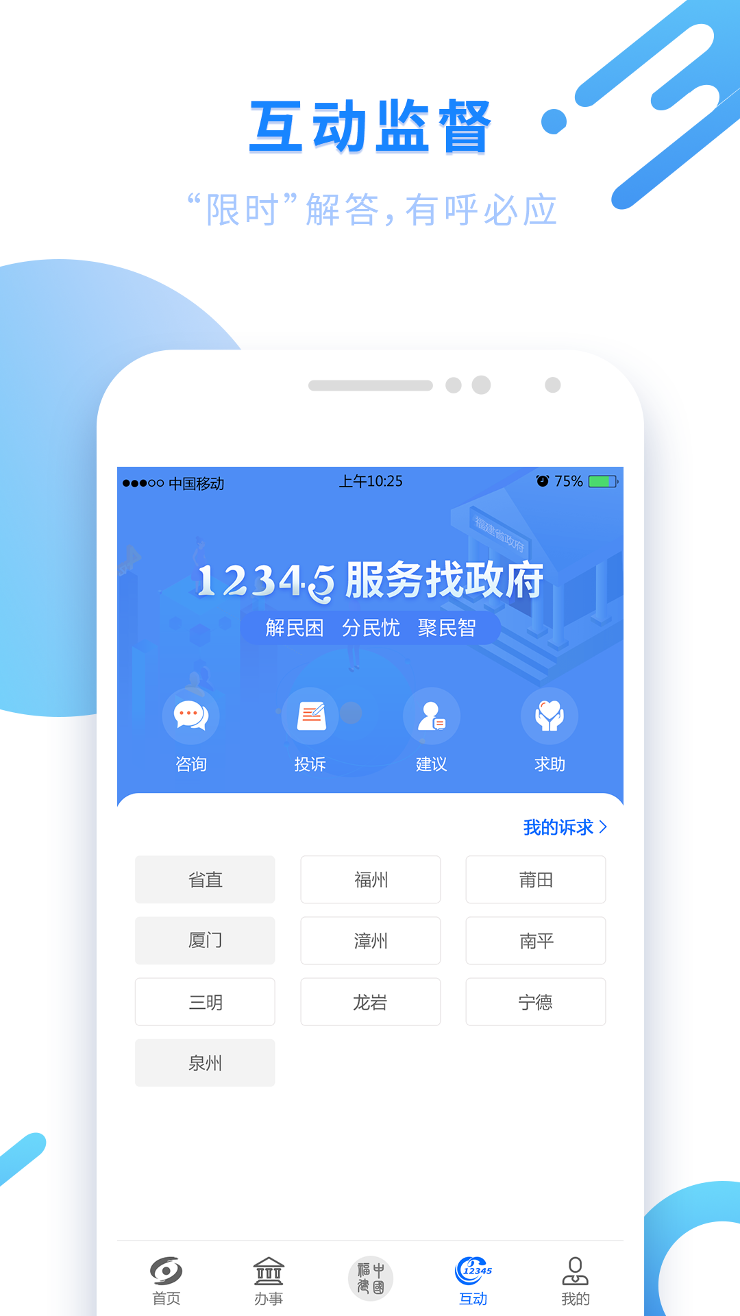 闽政通(八闽健康码)截图4