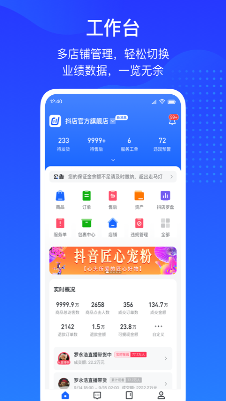 抖店(抖音商家管理)截图1