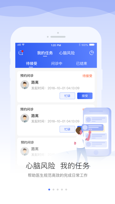 安顿医生app截图1