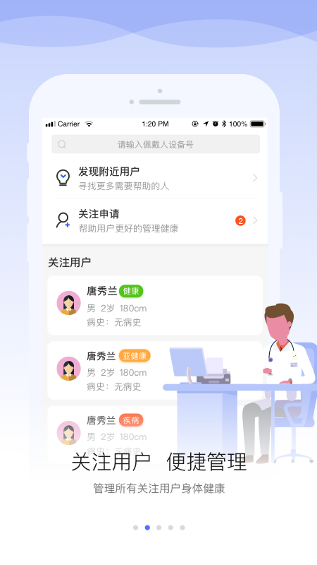 安顿医生app截图2