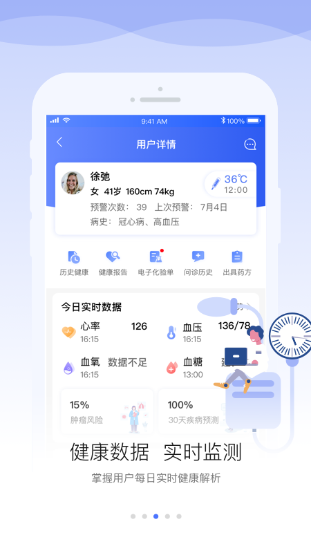 安顿医生app截图3