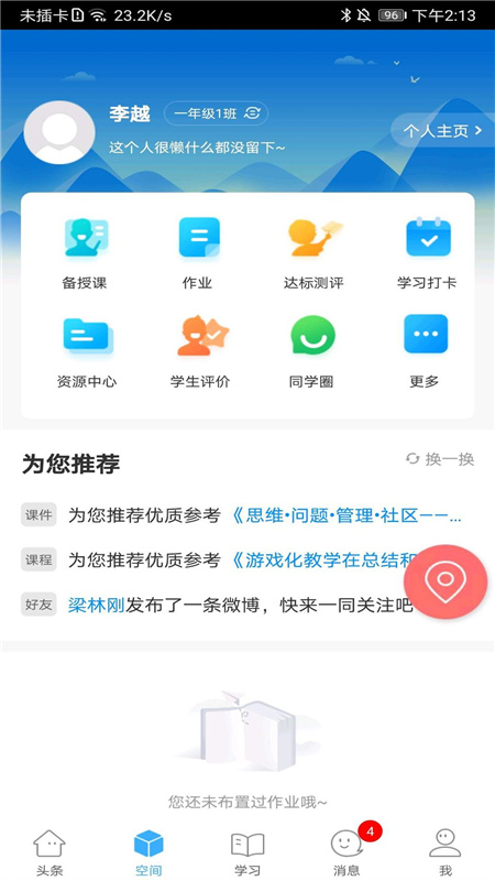 智慧陕教app截图1