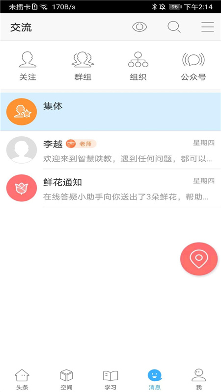 智慧陕教app截图3