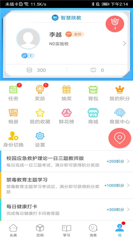 智慧陕教app截图4