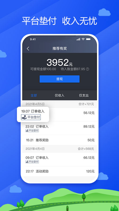 中交车主app截图1