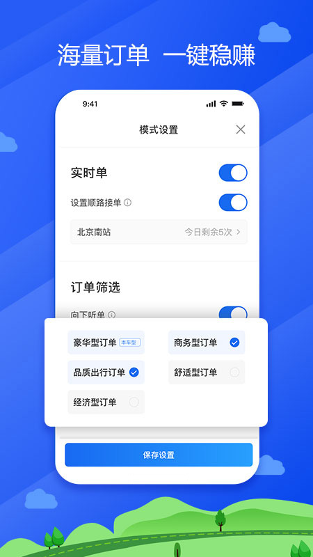 中交车主app截图2