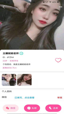 秒约(同城约会)截图2