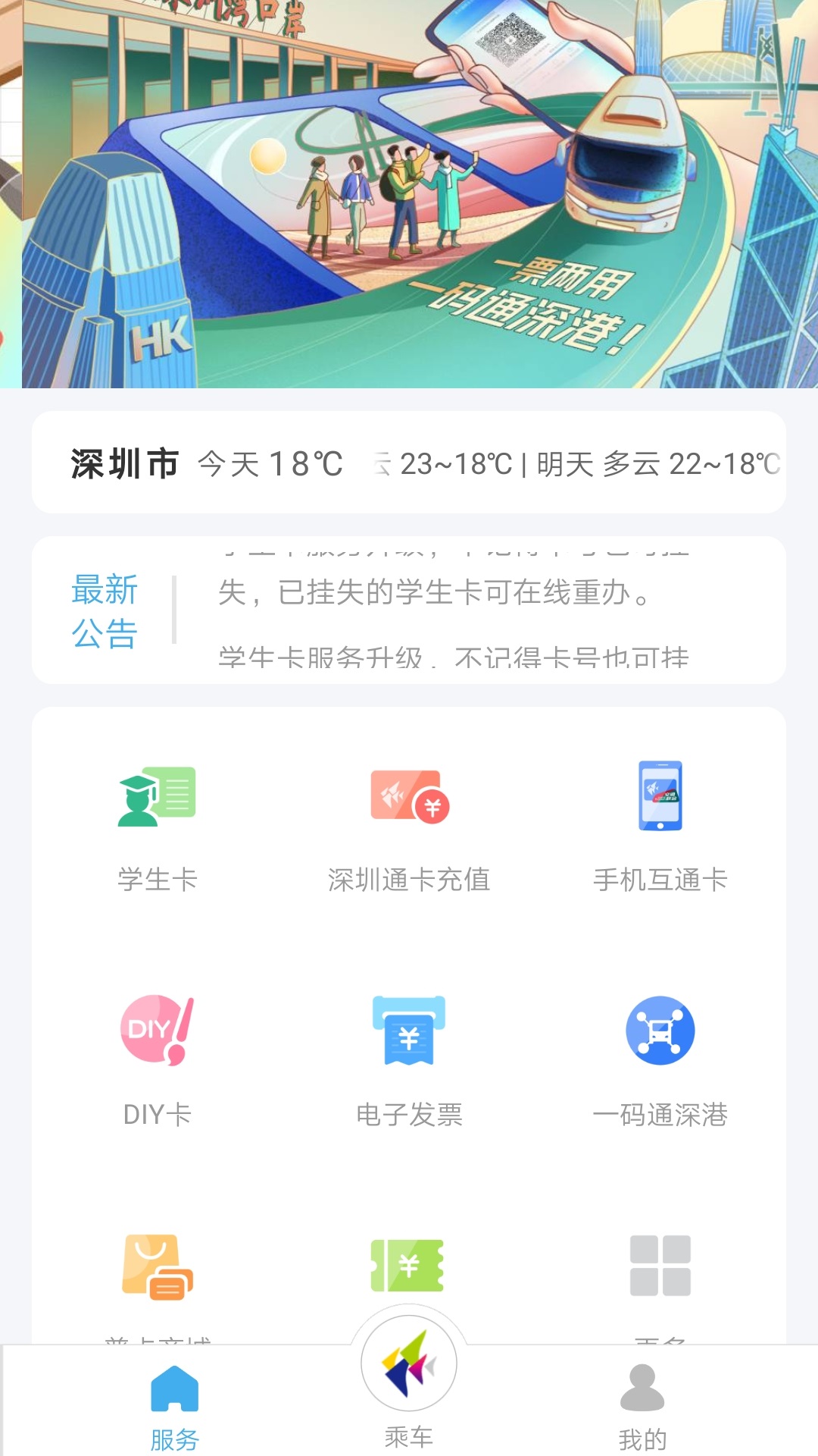 深圳通乘车码截图4