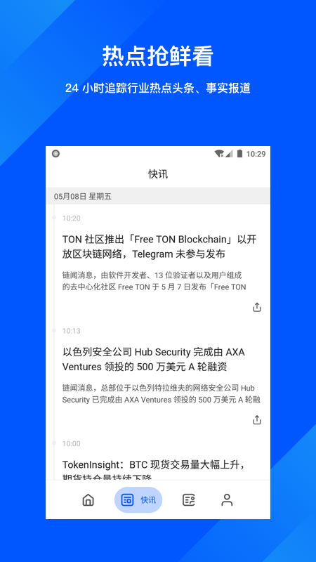 链闻ChainNews(区块链新闻)截图2