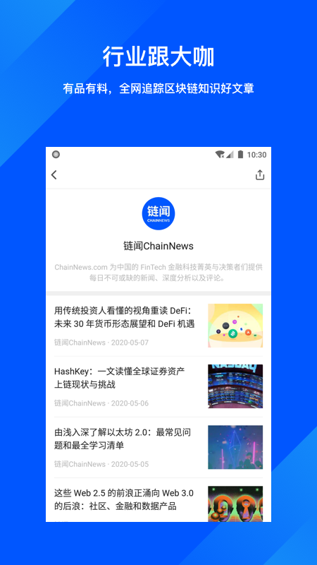 链闻ChainNews(区块链新闻)截图3