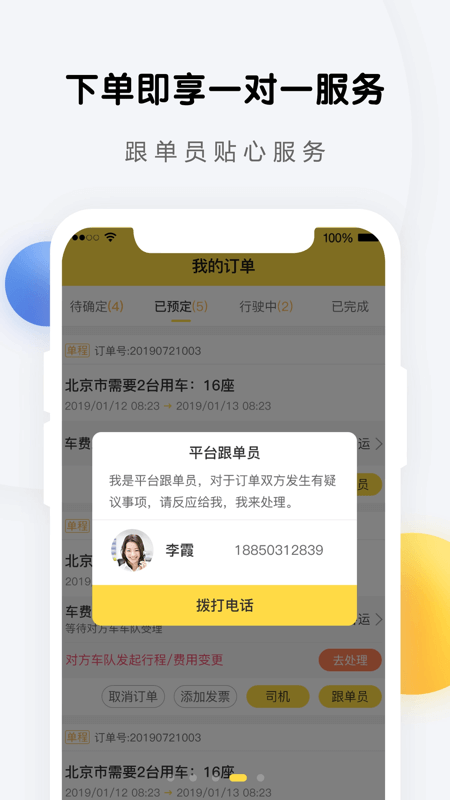 享包车出行app截图4