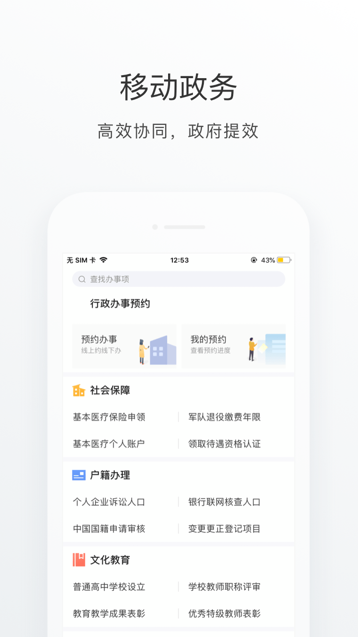 佛山通app截图3