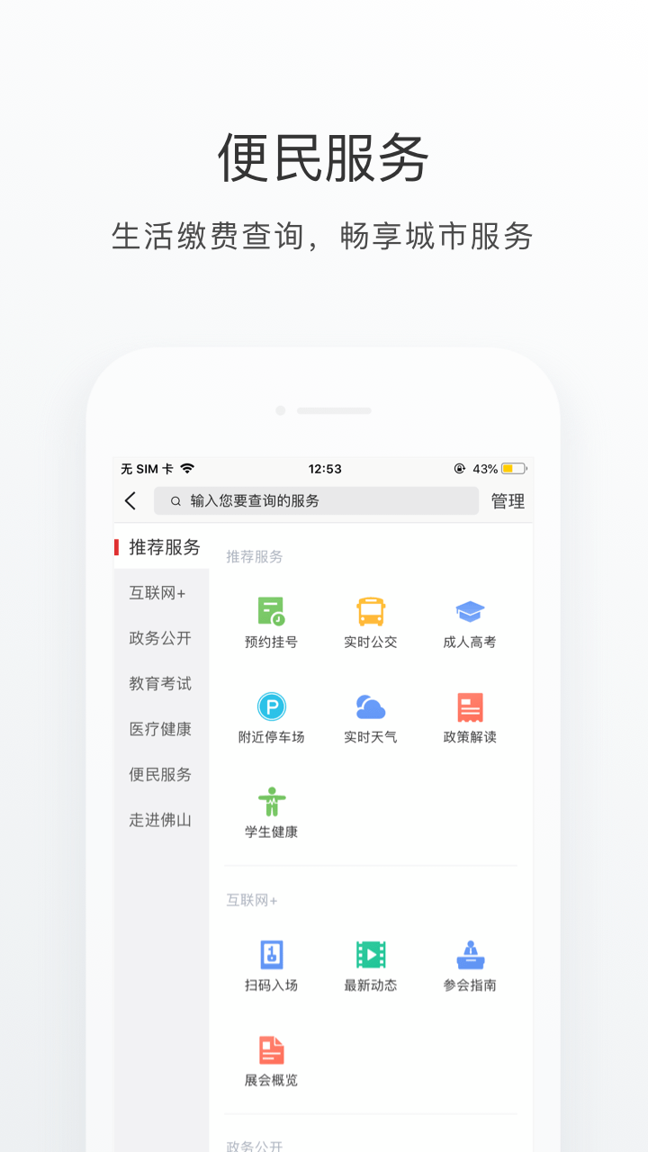 佛山通app截图4