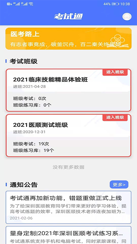 医顺2021手机版截图2