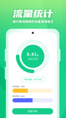 WiFi优化助手截图1