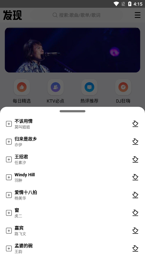 DX云音乐截图2