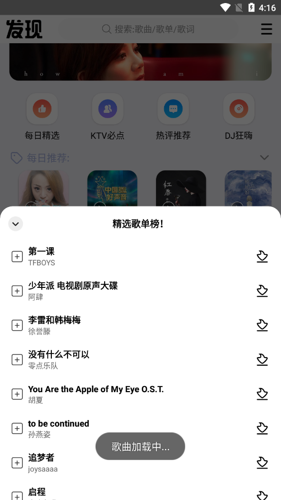 DX云音乐截图4