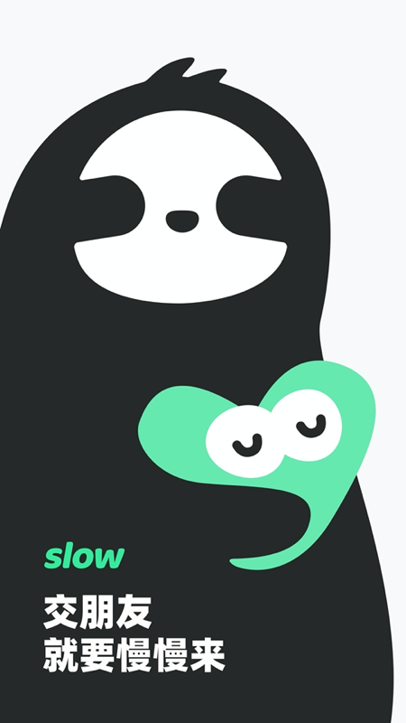 Slow交友截图1