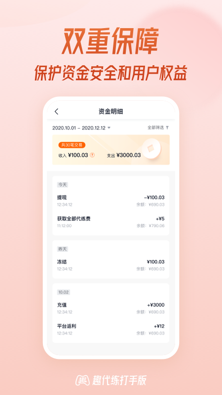 趣代练大神app截图3