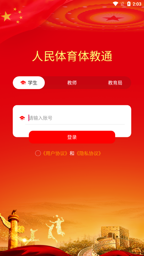 人民体育体教通app截图2