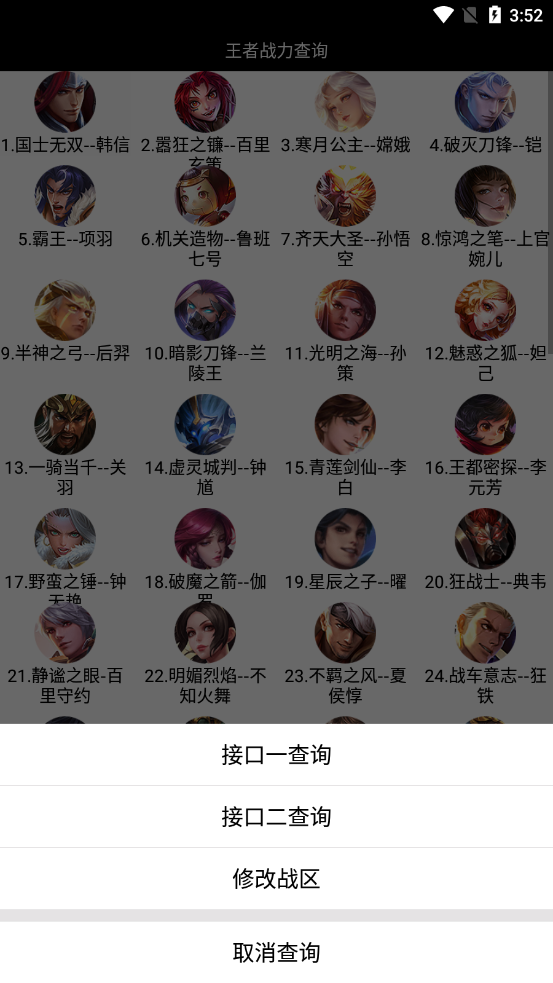 王者战力查询app截图3